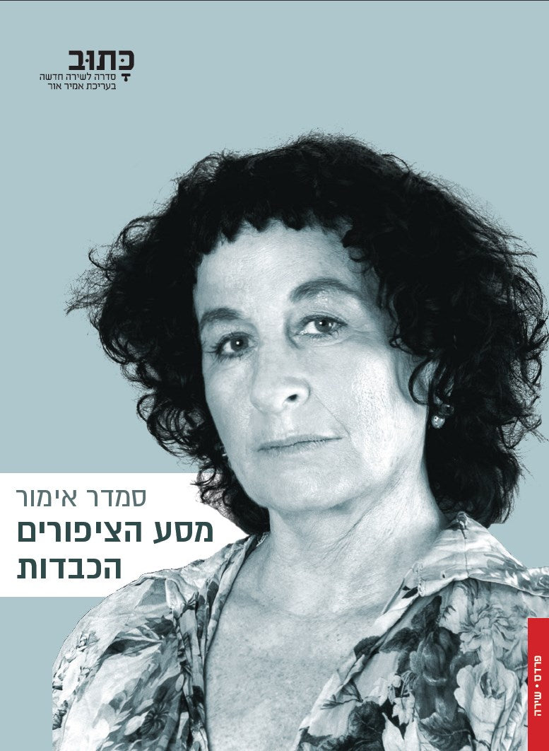 מסע הציפורים הכבדות