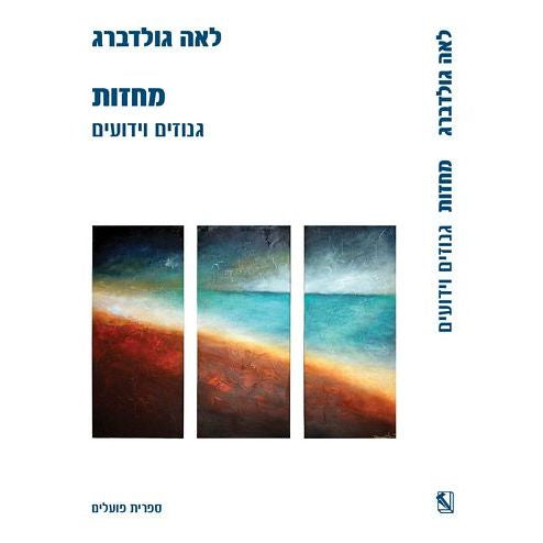 מחזות גנוזים וידועים