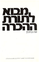 מבוא לתורת ההכרה