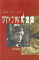 מגן אכילס ושירים אחרים / 1927-1973