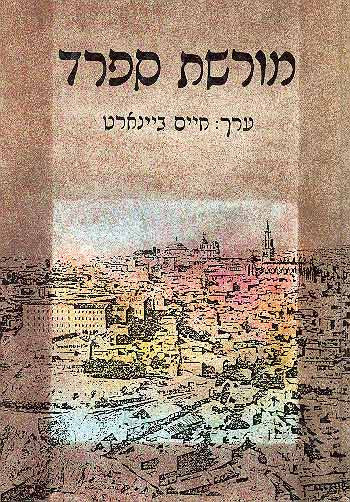 מורשת ספרד