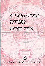 הפזורה היהודית הספרדית אחרי הגירוש