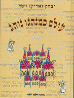 עולם כמנהגו נוהג