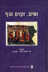 נשים, זקנים וטף