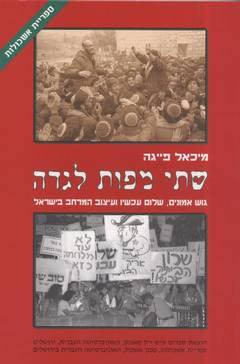 שתי מפות לגדה