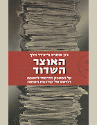 האוצר השדוד / על המאבק הדרמתי להשבת רכושם של קוברנות השואה