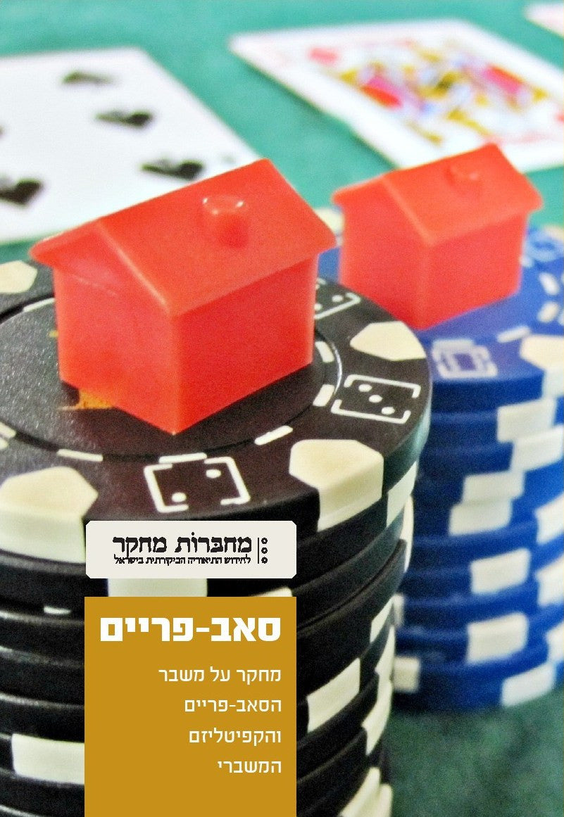 סאב פריים