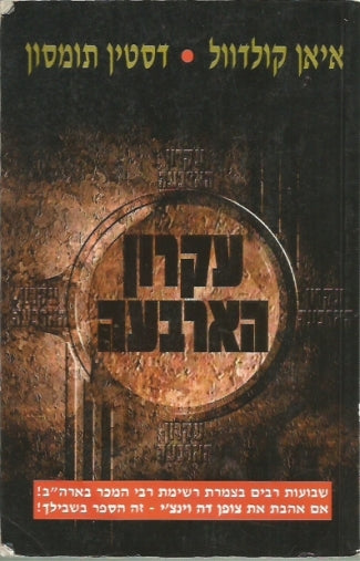 עקרון הארבעה