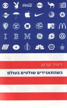 כשהתאגידים שולטים בעולם