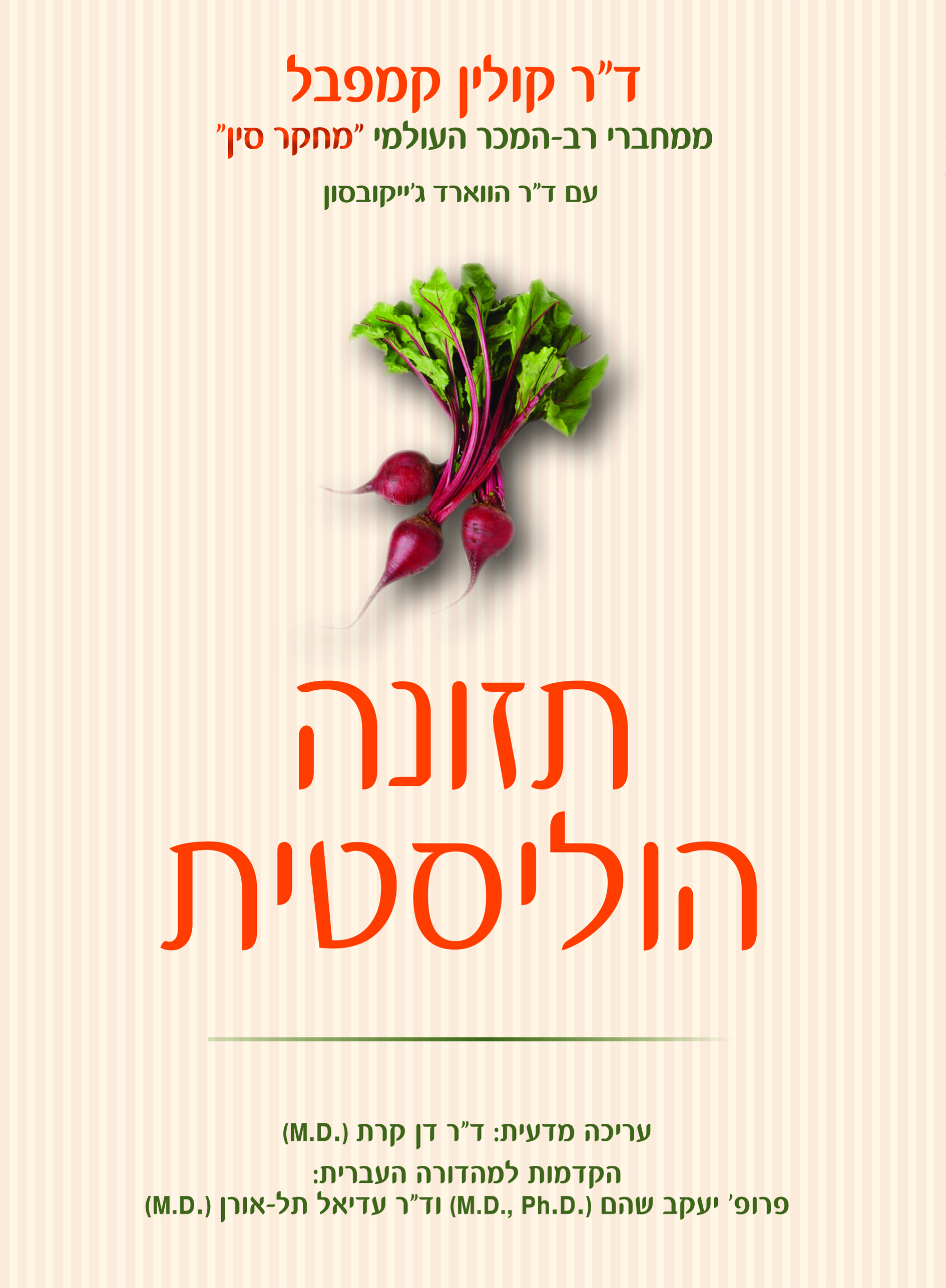 תזונה הוליסטית