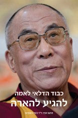 להגיע להארה