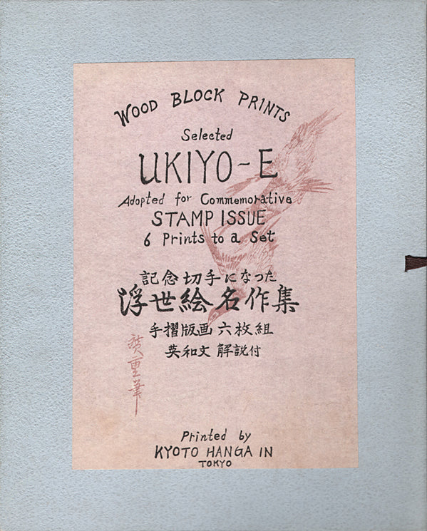 Wood Block Prints Selected by Ukiyo-E / 6 prints to a set