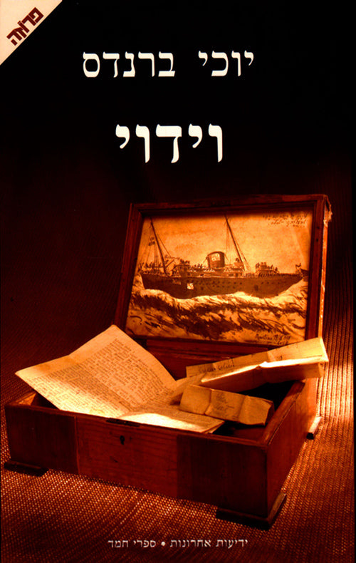 וידוי