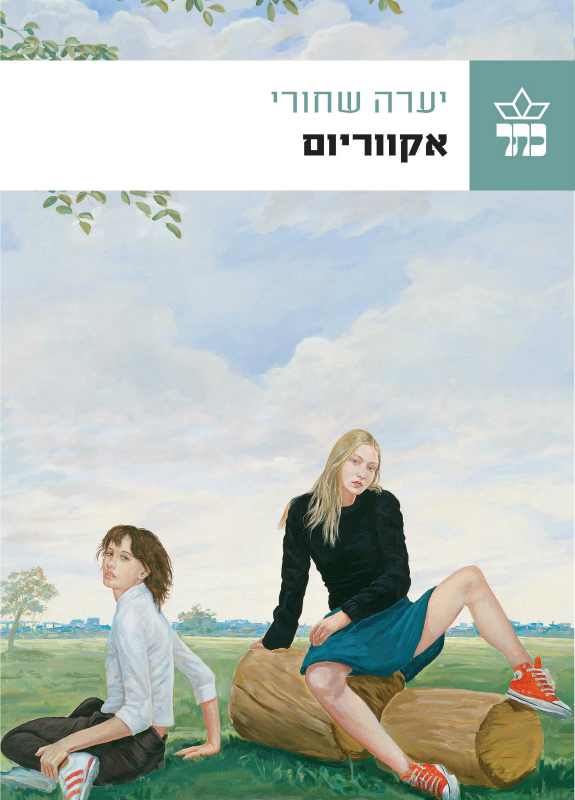 אקווריום