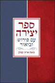 ספר יצירה / עם פירוש וביאור מאת אריה קפלן