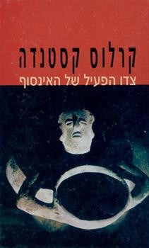 צדו הפעיל של האינסוף
